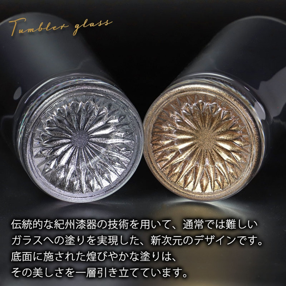 みよし漆器本舗 ぬりもん de Verre タンブラーグラス 単品 225ml シルバー