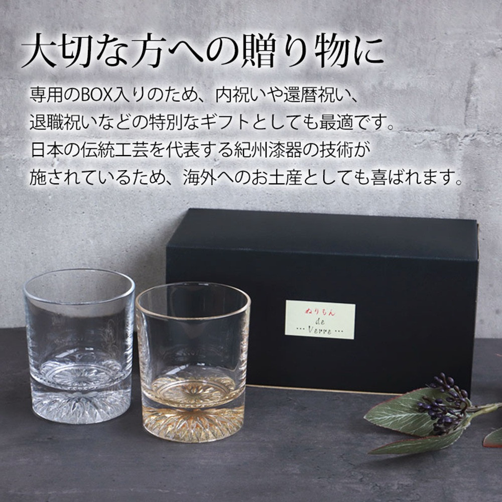 みよし漆器本舗 ぬりもん de Verre オールドグラス ペア 210ml 2個 セット ゴールド シルバー 紀州塗り