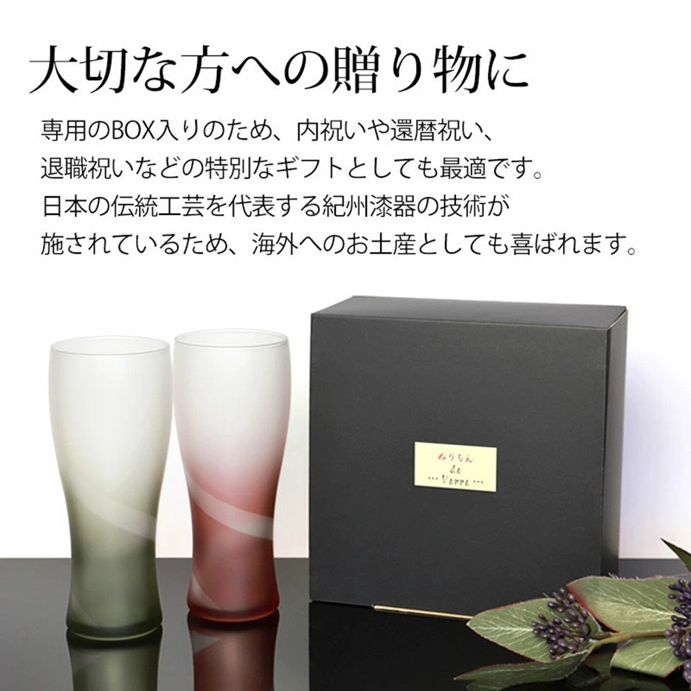 みよし漆器本舗 ぬりもん de Verre ビアグラス ペアセット 335ml シルキーライン 2個 紀州塗り グリーン／レッド