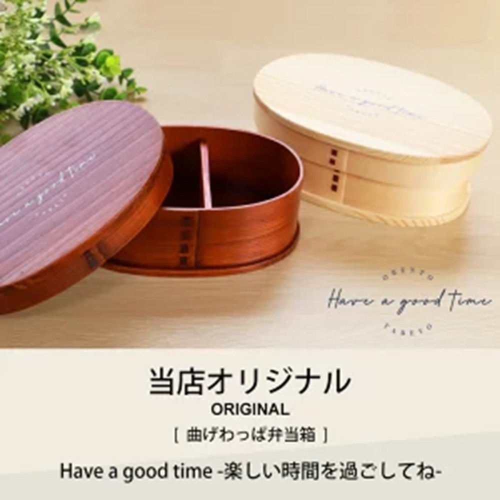 みよし漆器本舗 曲げわっぱ お弁当箱 600ml 約17.5×11.5×高さ6.5cm 小判型 弁当箱 一段 Have a good time ロゴ 白木