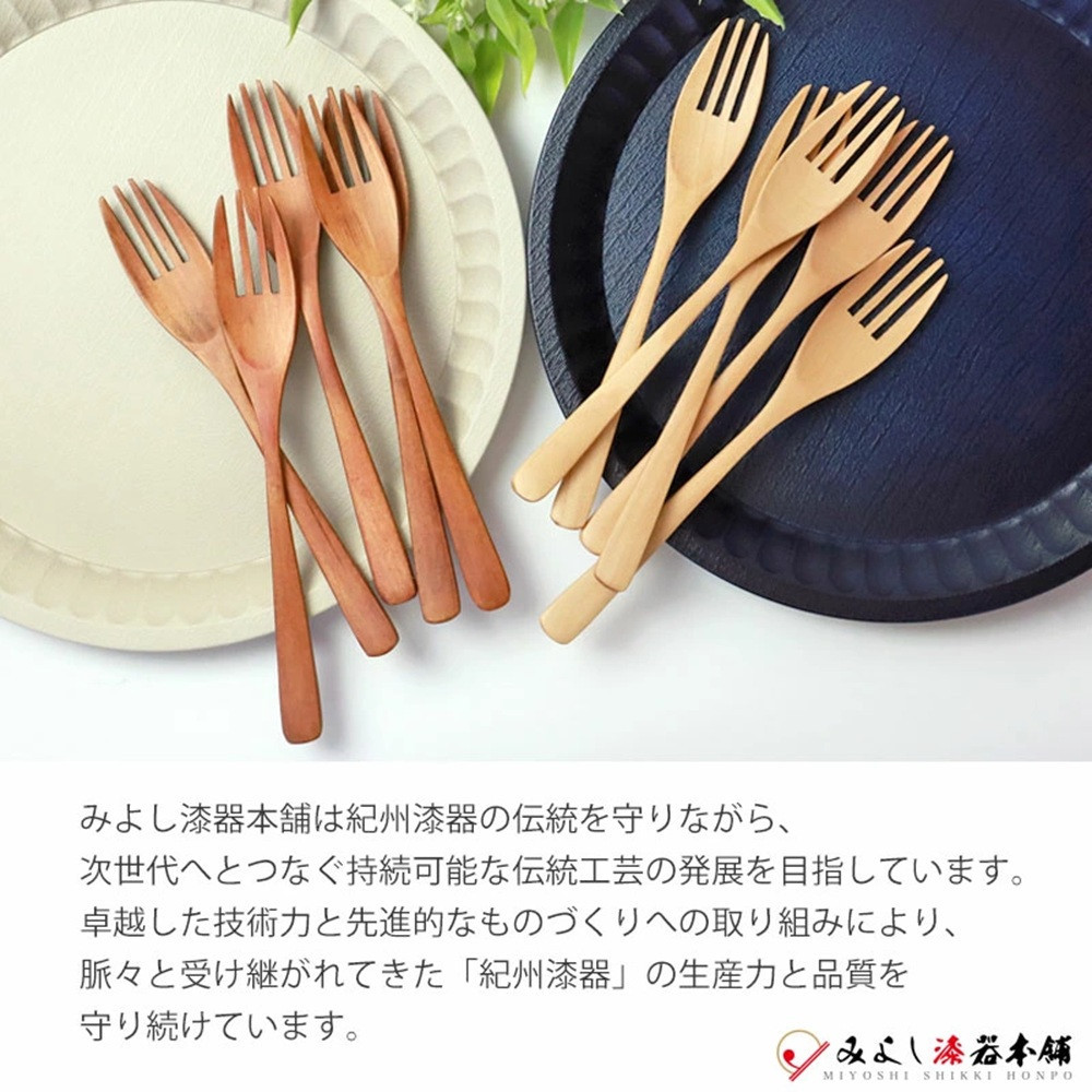 みよし漆器本舗 フォーク 大 食洗機対応 18cm 5本セット 木製 紀州PROコート 漆塗り