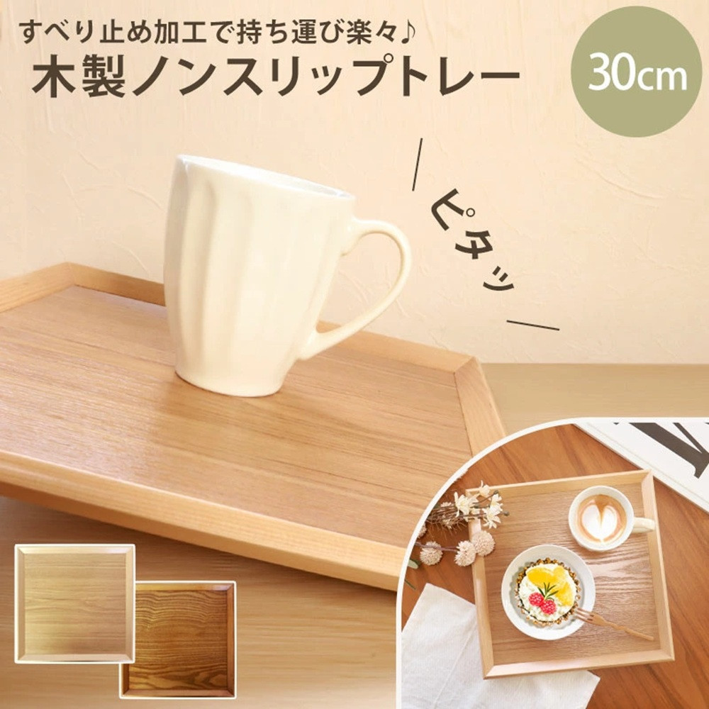 みよし漆器本舗 トレー お盆 木製 30cm 四方盆 ノンスリップ 漆塗り