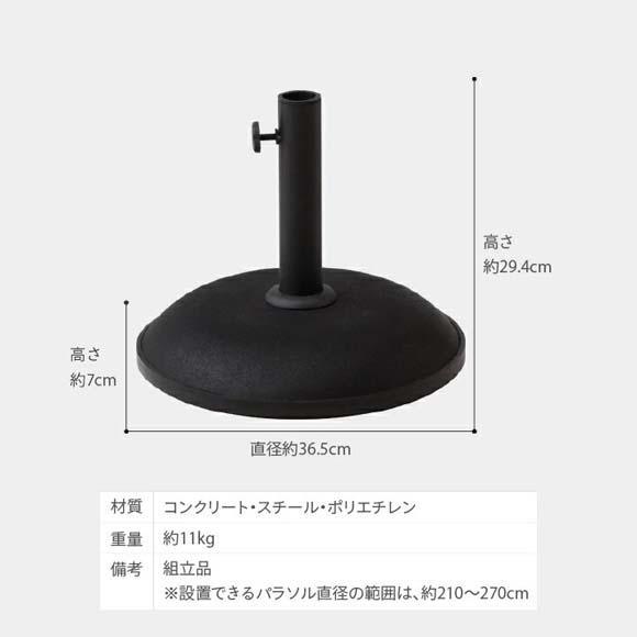 34363800 コンクリートベース ブラック