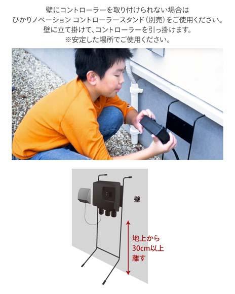 75705300　ひかりノベーション ローボルト コントローラー