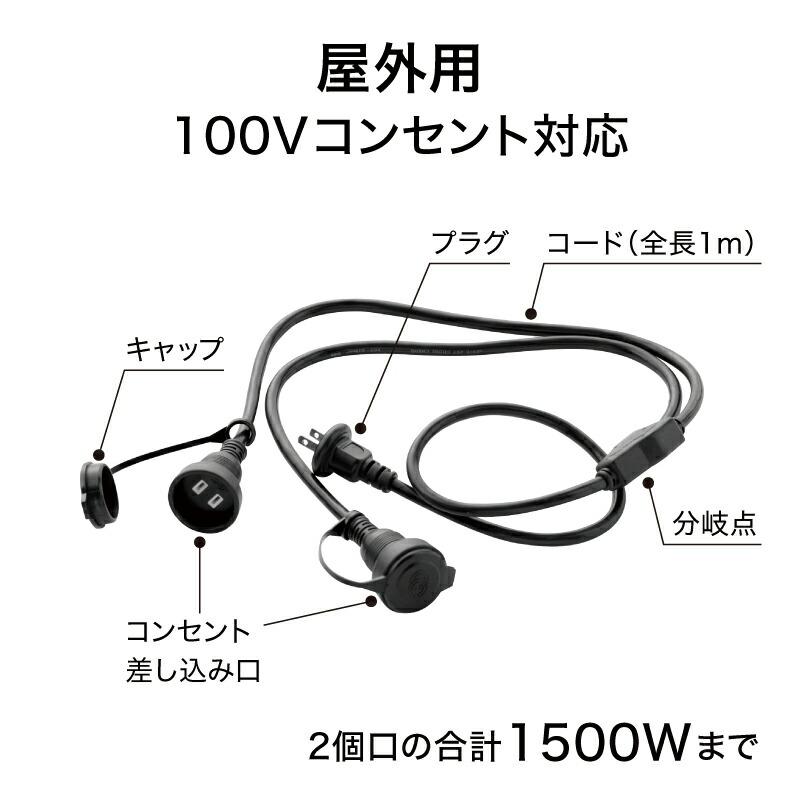 43819800 屋外用2分岐ケーブル1500W