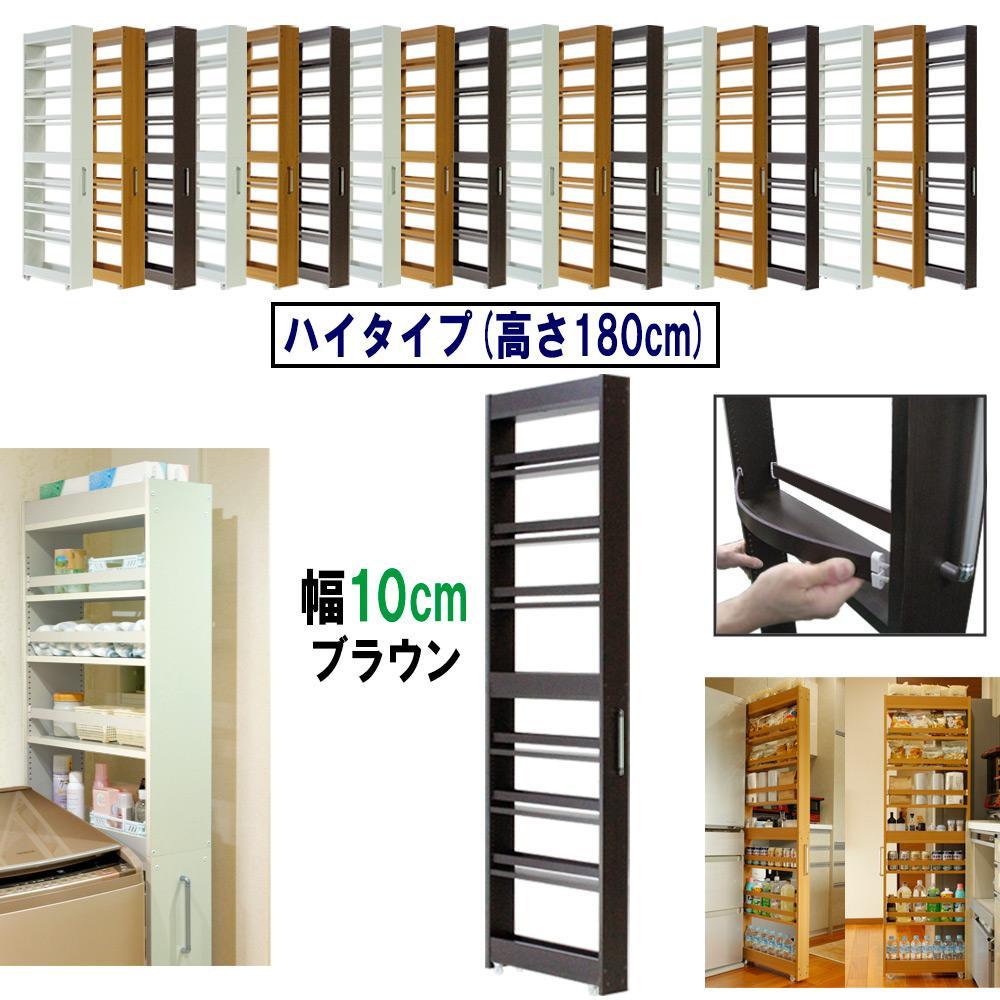 【ブラウン × 幅 10cm】すき間収納ワゴン ハイタイプ 転び止めバー付き