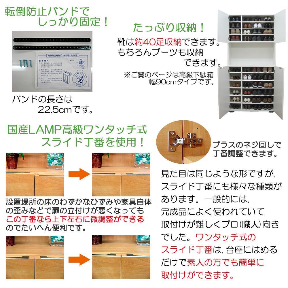 【ナチュラル】高級素材仕様 シューズボックス 幅90 ハイタイプ