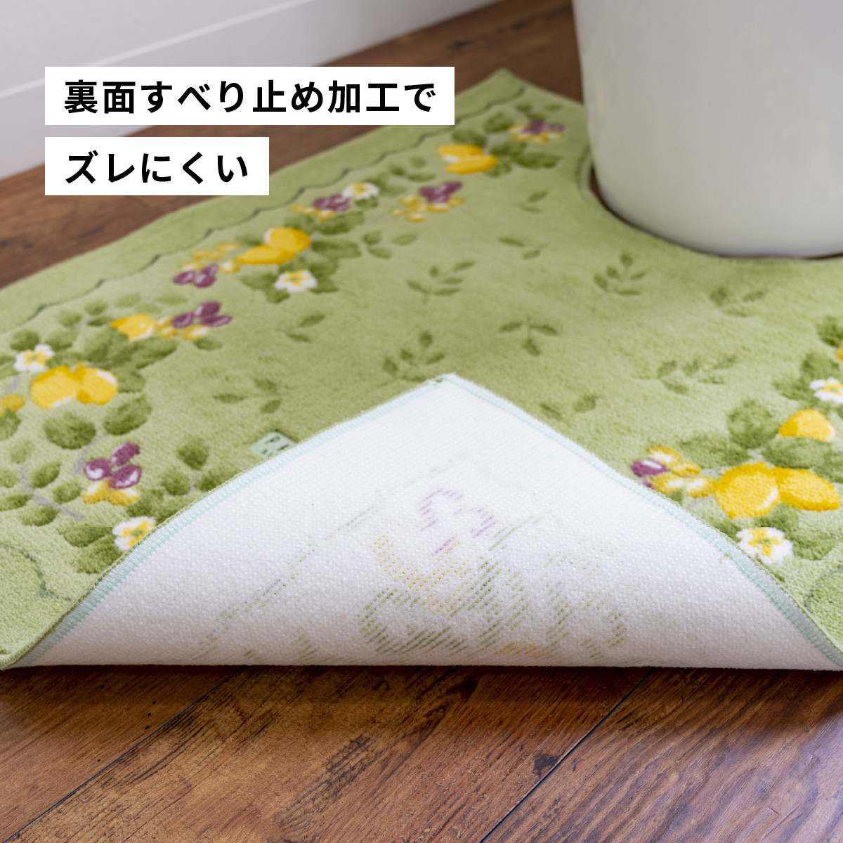 プロヴァンス シエル トイレマット 約58×60cm グリーン 抗菌防臭 おしゃれ かわいい 洗える ボタニカル トイレ マット 風水