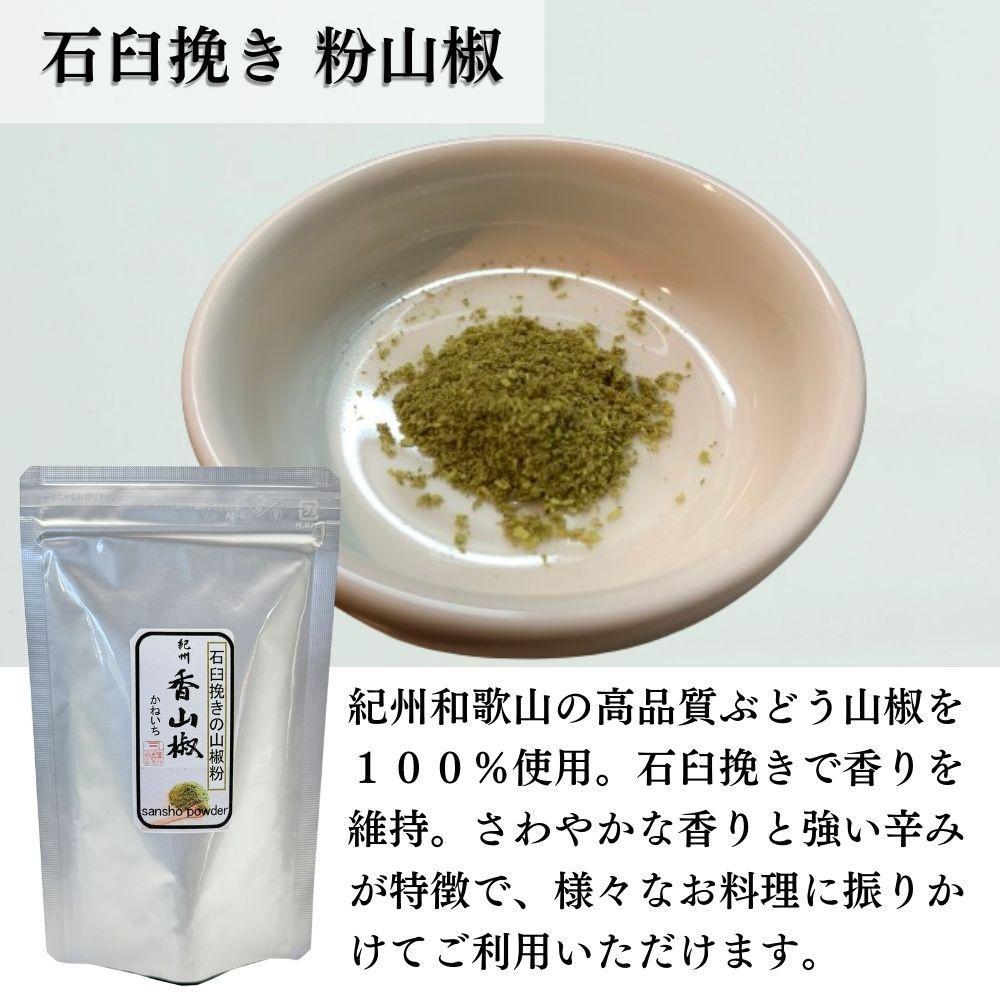 【ぶどう山椒】贈答セット（粉山椒２種＋化粧缶）