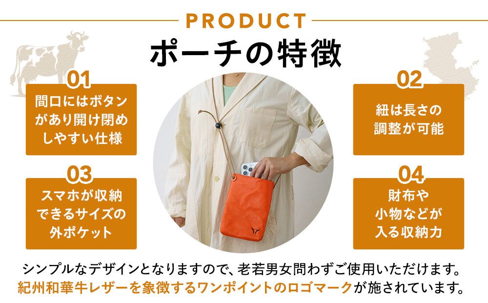 紀州和華牛レザー ポーチ［有田ミカン（オレンジ）］