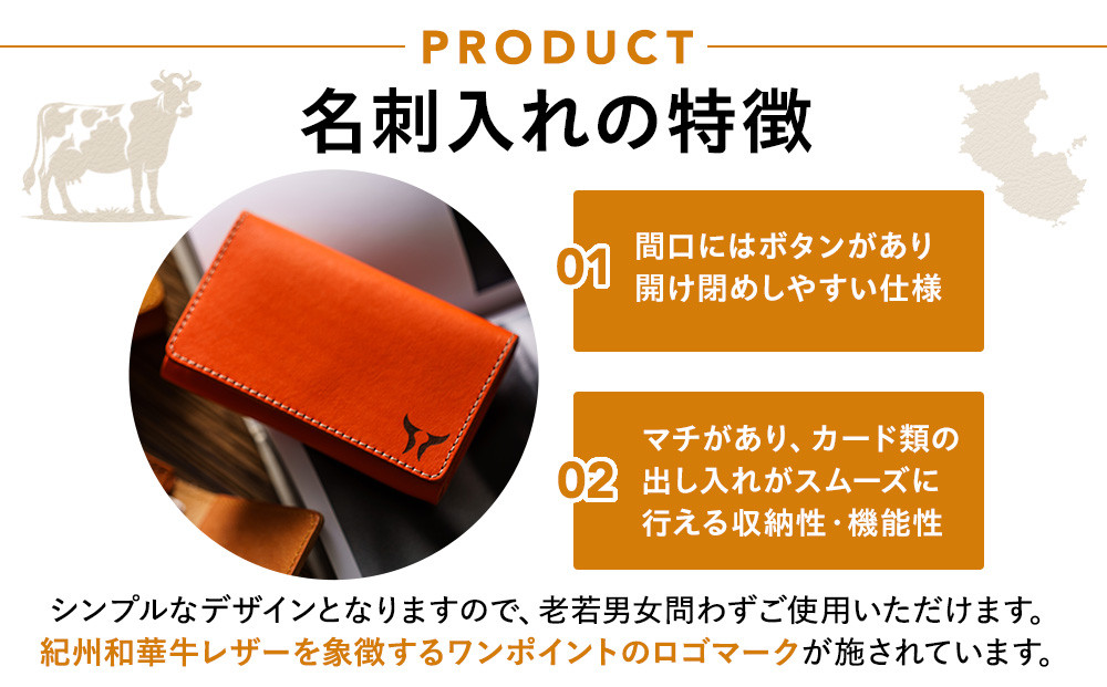 紀州和華牛レザー 名刺入れ［紀の川八朔（キャメル）］