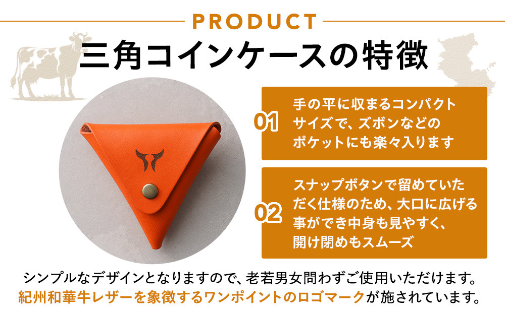 紀州和華牛レザー 三角コインケース［有田ミカン（オレンジ）］