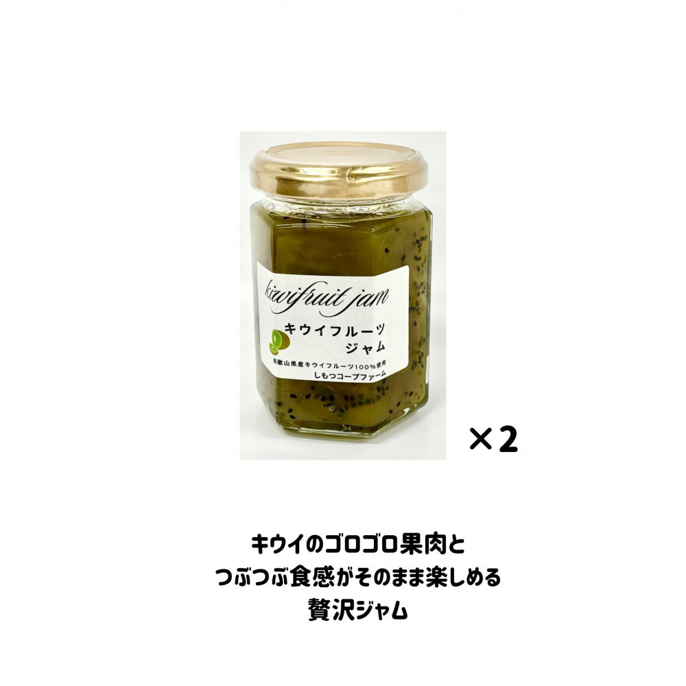 きよみジュース 2本・キウイジャム2個 セット