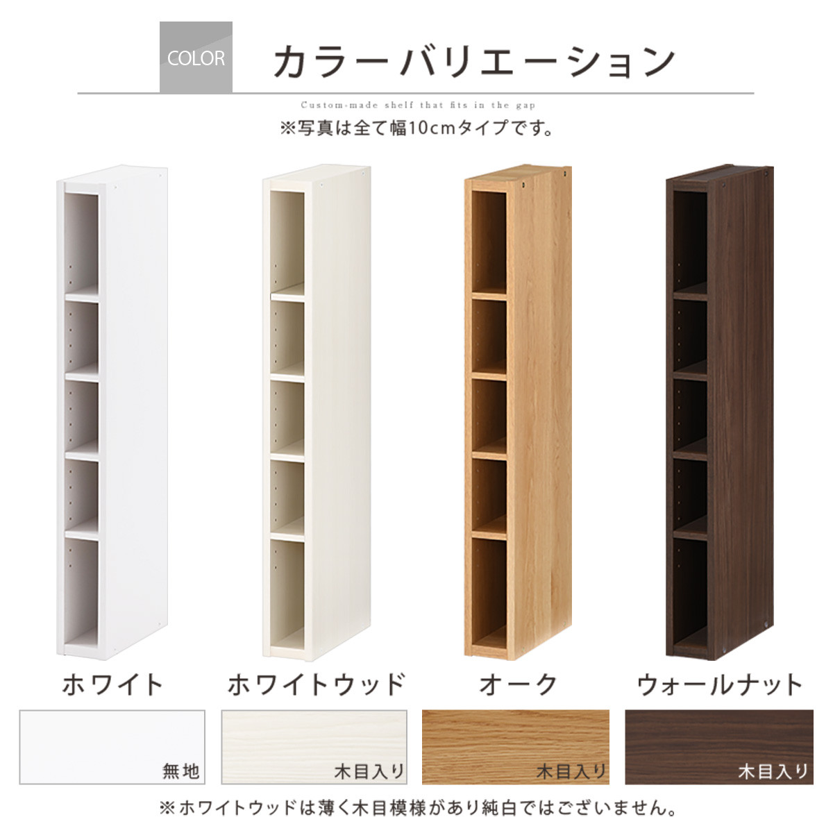 【国産家具】オーダーすき間ラック〔幅13cm・オープン・ロータイプ〕（ホワイトウッド）すき間ラック 日本製 国産 隙間収納 ラック 本棚 スリム 薄型 縦長 オーダー 棚 隙間収納棚 漫画 収納 オーダーラック キッチン 洗面所 隙間収納ラック 隙間 木製 ABEE01020-13-WWO