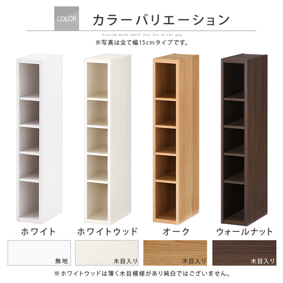 【国産家具】オーダーすき間ラック〔幅18cm・オープン・ロータイプ〕（オーク）すき間ラック 日本製 国産 隙間収納 ラック 本棚 スリム 薄型 縦長 オーダー 棚 隙間収納棚 漫画 収納 オーダーラック キッチン 洗面所 隙間収納ラック 隙間 木製 ABEE01520-18-OAK