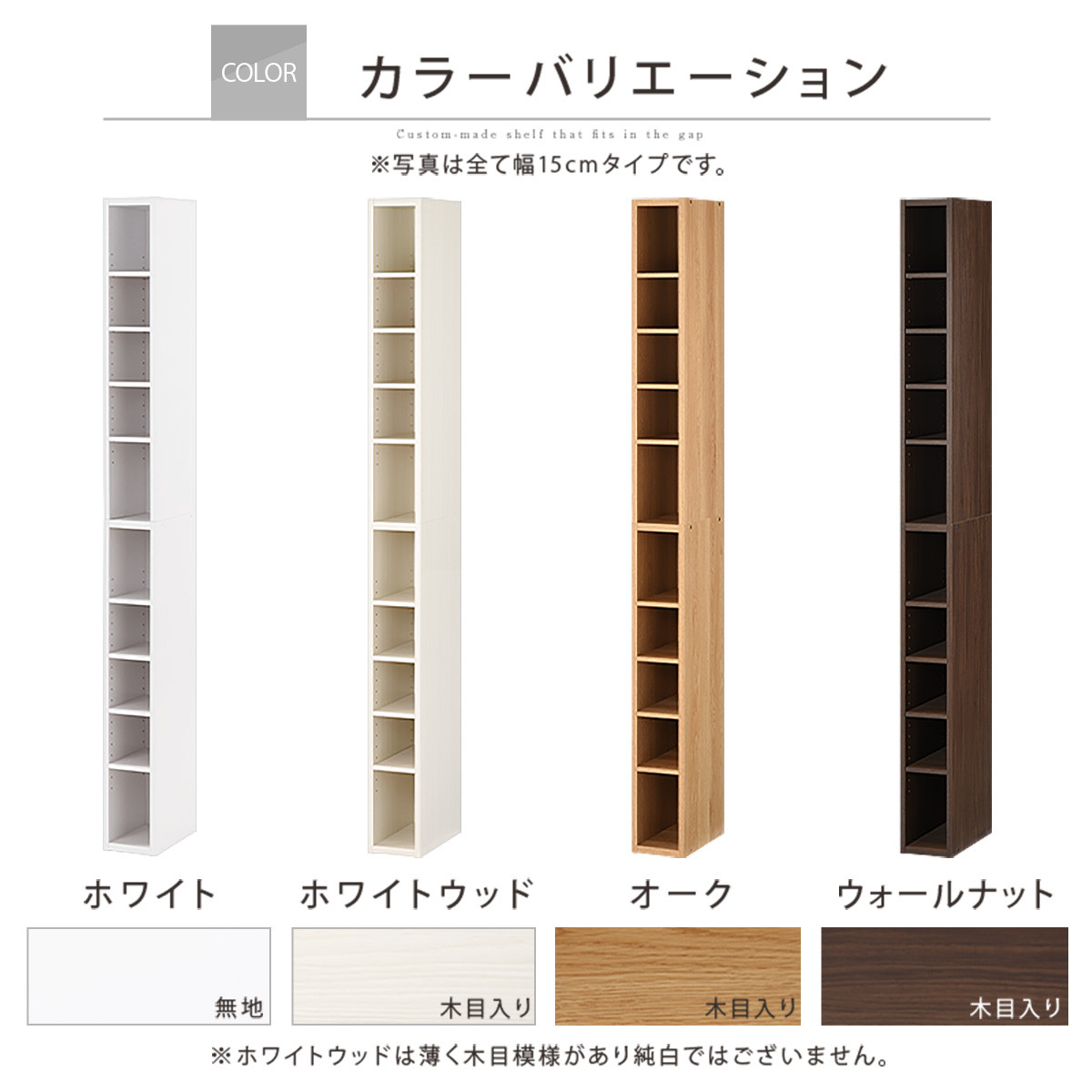 【国産家具】オーダーすき間ラック〔幅17cm・オープン・ハイタイプ〕（ホワイト）すき間ラック 日本製 国産 隙間収納 ラック 本棚 スリム 薄型 縦長 オーダー 棚 隙間収納棚 ラック 隙間 木製 ABEE01510-17-WH