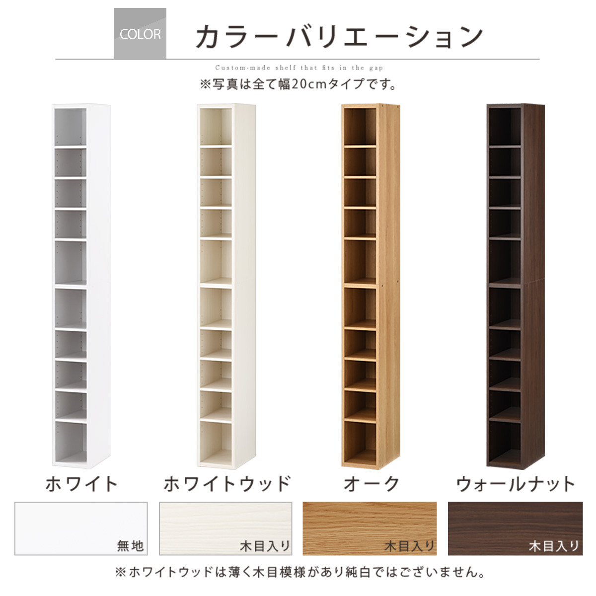 【国産家具】オーダーすき間ラック〔幅22cm・オープン・ハイタイプ〕（ウォールナット）すき間ラック 日本製 国産 隙間収納 ラック 本棚 スリム 薄型 縦長 オーダー 棚 隙間収納棚 漫画 収納 オーダーラック キッチン 洗面所 隙間収納ラック 隙間 木製 ABEE02010-22-WAL