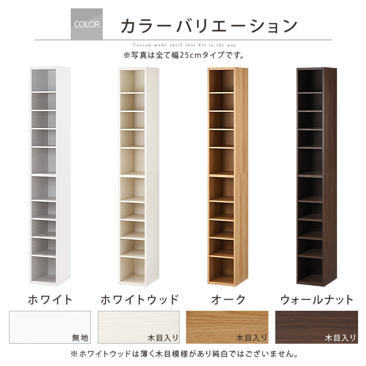 【国産家具】オーダーすき間ラック〔幅29cm・オープン・ハイタイプ〕（ウォールナット）すき間ラック 日本製 国産 隙間収納 ラック 本棚 スリム 薄型 縦長 オーダー 棚 隙間収納棚 漫画 収納 オーダーラック キッチン 洗面所 隙間収納ラック 隙間 木製 ABEE02510-29-WAL