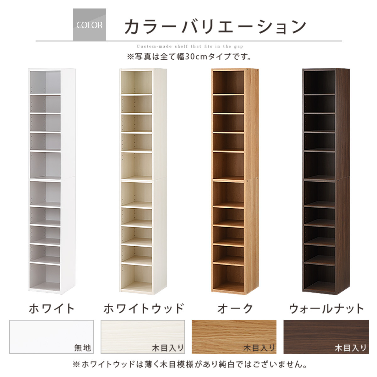 【国産家具】オーダーすき間ラック〔幅32cm・オープン・ハイタイプ〕（ウォールナット）すき間ラック 日本製 国産 隙間収納 ラック 本棚 スリム 薄型 縦長 オーダー 棚 隙間収納棚 漫画 収納 オーダーラック キッチン 洗面所 隙間収納ラック 隙間 木製 ABEE03010-32-WAL