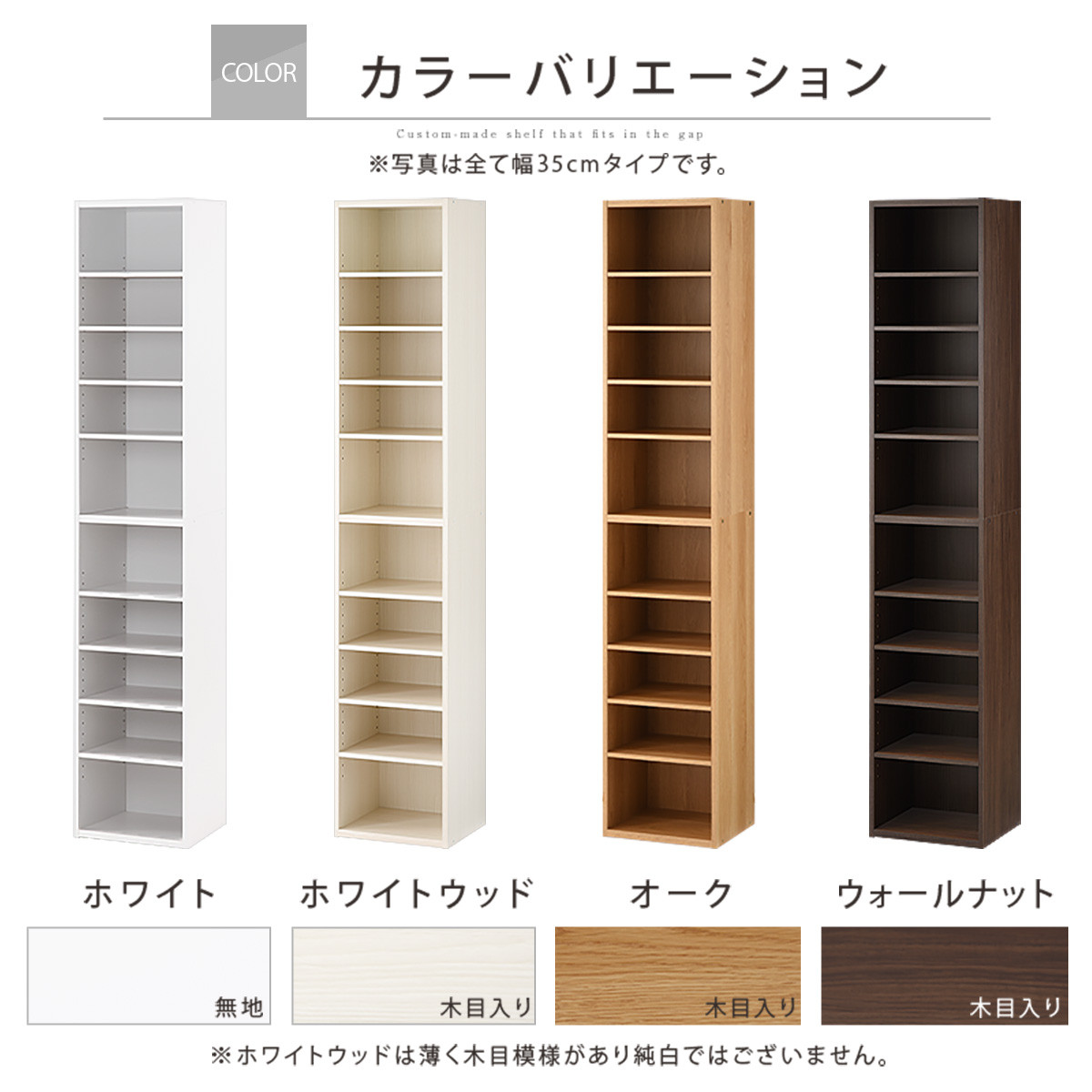 【国産家具】オーダーすき間ラック〔幅37cm・オープン・ハイタイプ〕（ウォールナット）すき間ラック 日本製 国産 隙間収納 ラック 本棚 スリム 薄型 縦長 オーダー 棚 隙間収納棚 漫画 収納 オーダーラック キッチン 洗面所 隙間収納ラック 隙間 木製 ABEE03510-37-WAL