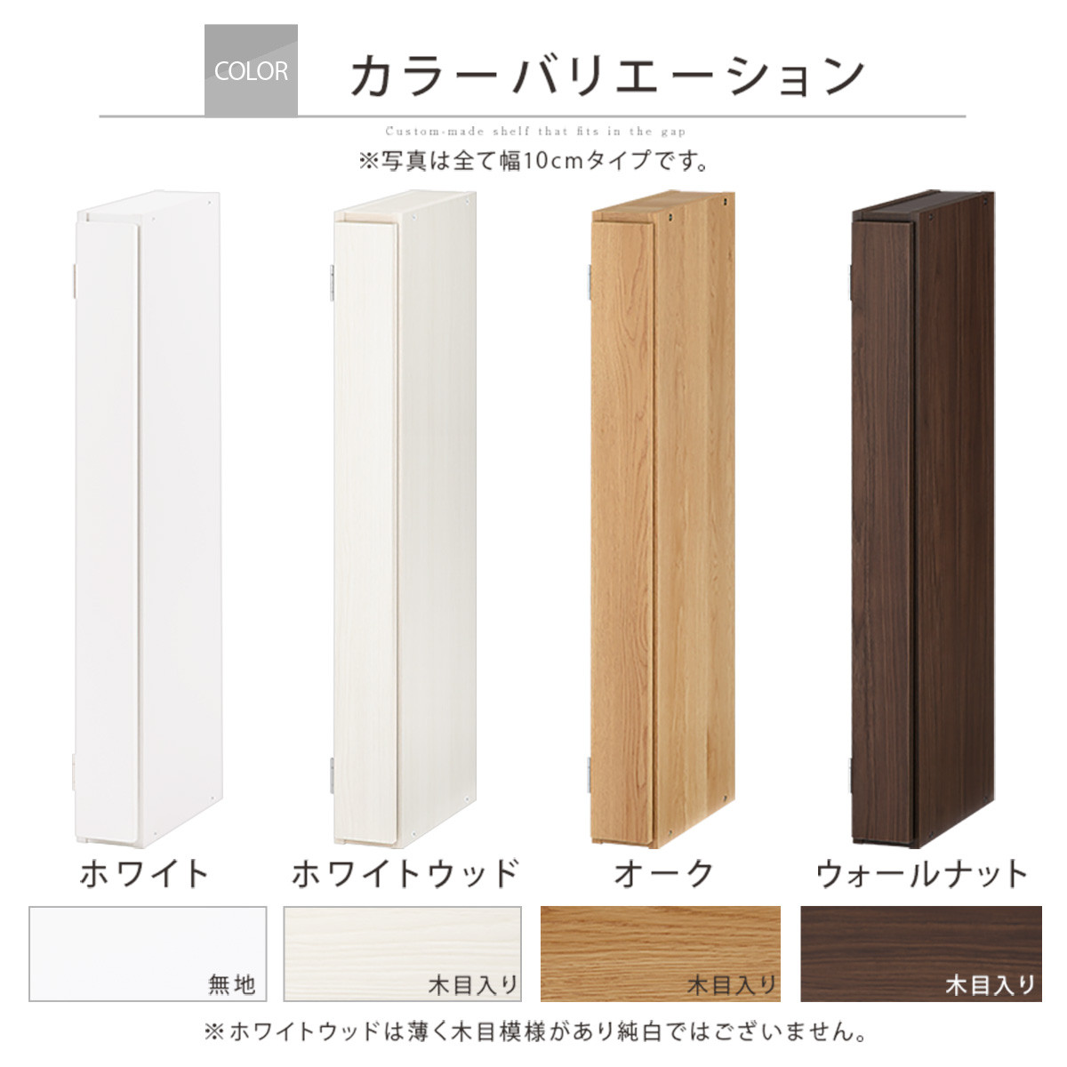 【国産家具】オーダーすき間ラック〔幅10cm・扉付き・ロータイプ〕（オーク）すき間ラック 収納棚 扉付き スリム 約 奥行30 高さ90 ロータイプ オーダーラック キッチン 洗面所 ラック 薄型 木製 オーダー 棚 扉付 5段 隙間収納 ABE400078-10-OAK