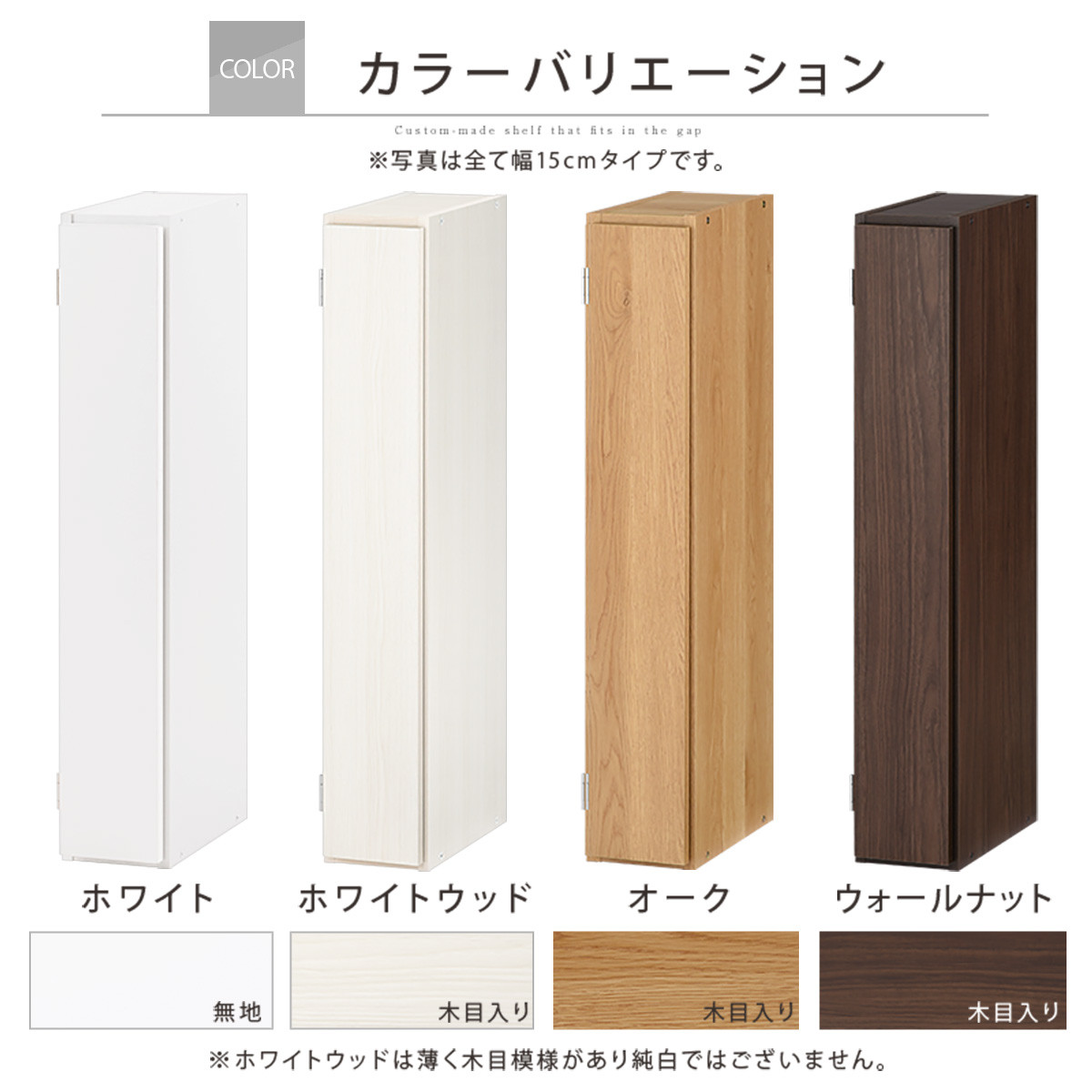 【国産家具】オーダーすき間ラック〔幅16cm・扉付き・ロータイプ〕（ホワイト）隙間収納 キッチン カラーボックス スリム 扉付き ラック 薄型 木製 約 奥行30 高さ90 5段 本棚 オーダーラック 扉付き棚 収納棚 ロータイプ ABE400080-16-WH