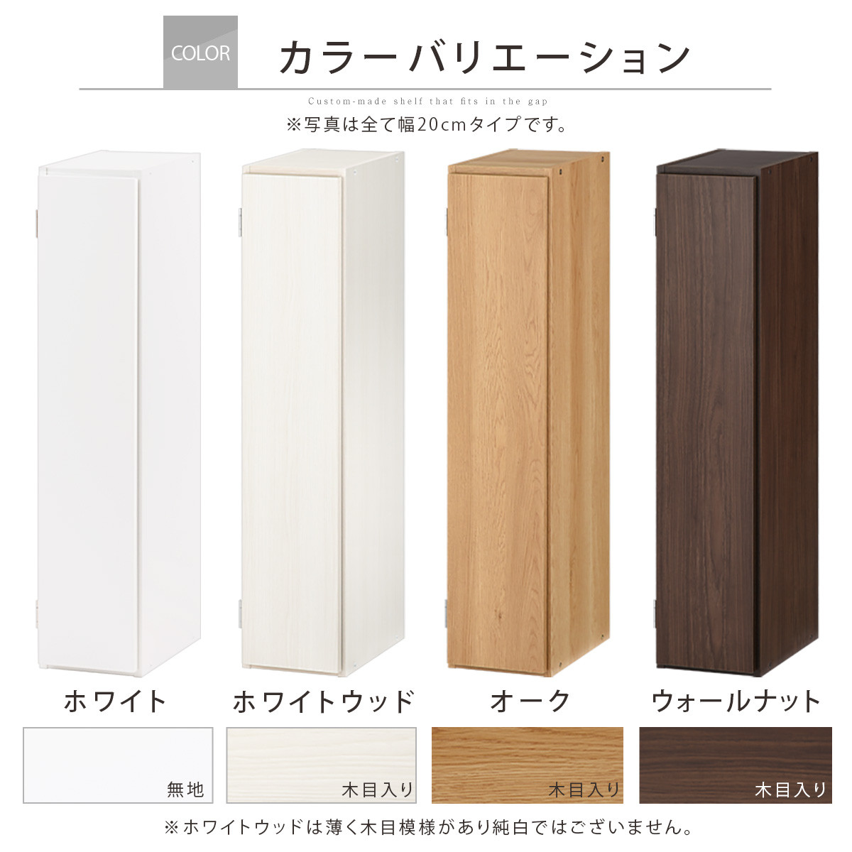 【国産家具】オーダーすき間ラック〔幅20cm・扉付き・ロータイプ〕（オーク）すき間ラック 収納棚 扉付き スリム 約 奥行30 高さ90 ロータイプ オーダーラック キッチン 洗面所 ラック 薄型 木製 オーダー 棚 扉付 5段 隙間収納 ABE400081-20-OAK