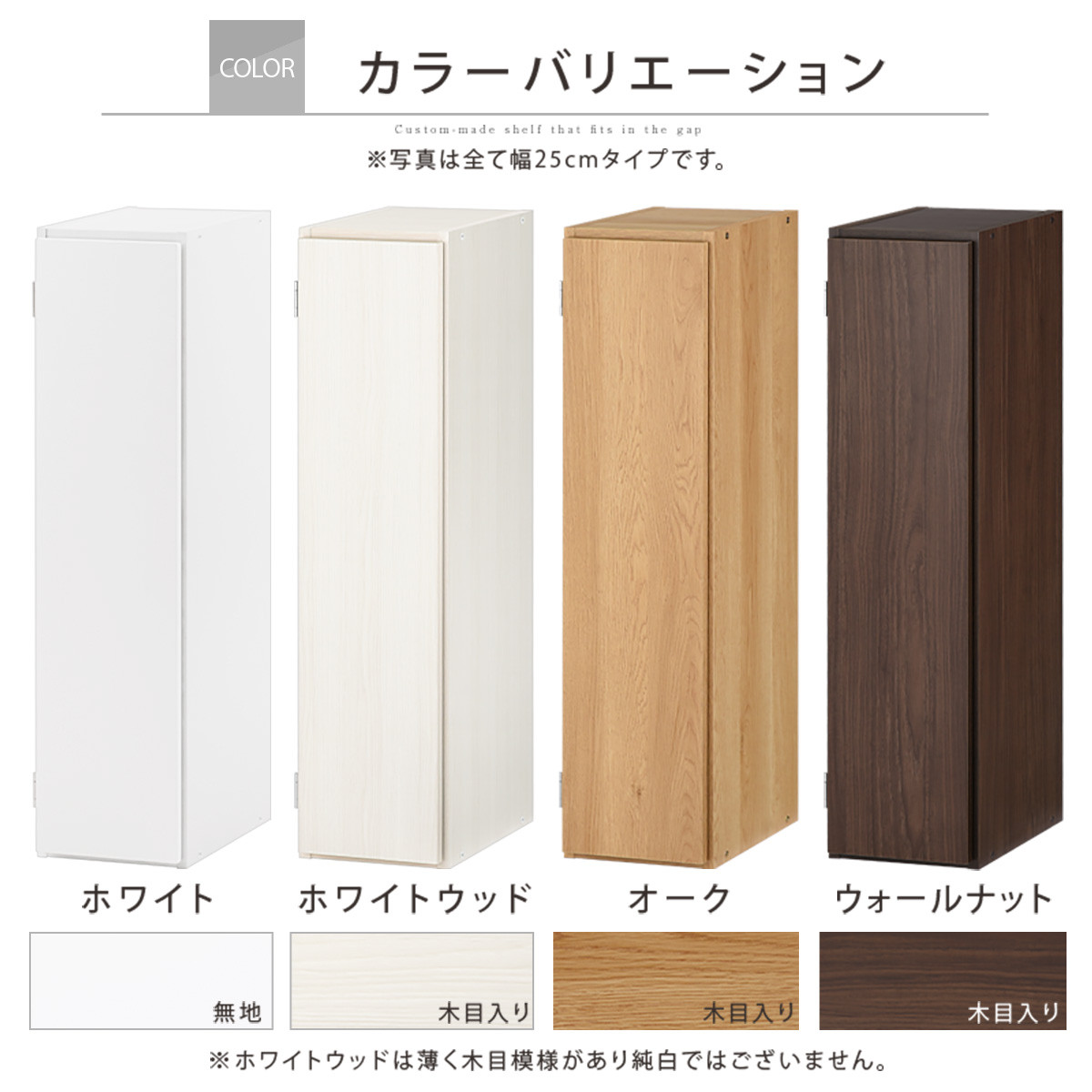 【国産家具】オーダーすき間ラック〔幅23cm・扉付き・ロータイプ〕（ホワイト）すき間ラック 収納棚 扉付き スリム 約 奥行30 高さ90 ロータイプ オーダーラック キッチン 洗面所 ラック 薄型 木製 オーダー 棚 扉付 5段 隙間収納 ABE400082-23-WH