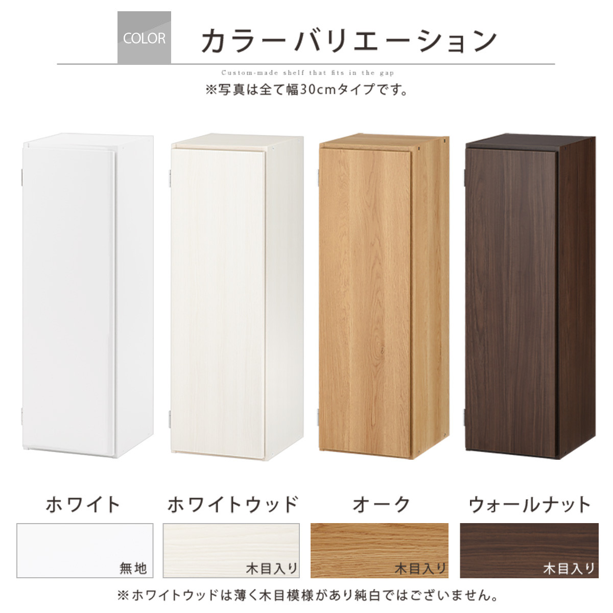【国産家具】オーダーすき間ラック〔幅33cm・扉付き・ロータイプ〕（ホワイトウッド）すき間ラック 収納棚 扉付き スリム 約 奥行30 高さ90 ロータイプ オーダーラック キッチン 洗面所 ラック 薄型 木製 オーダー 棚 扉付 5段 隙間収納 ABE400085-33-WWO