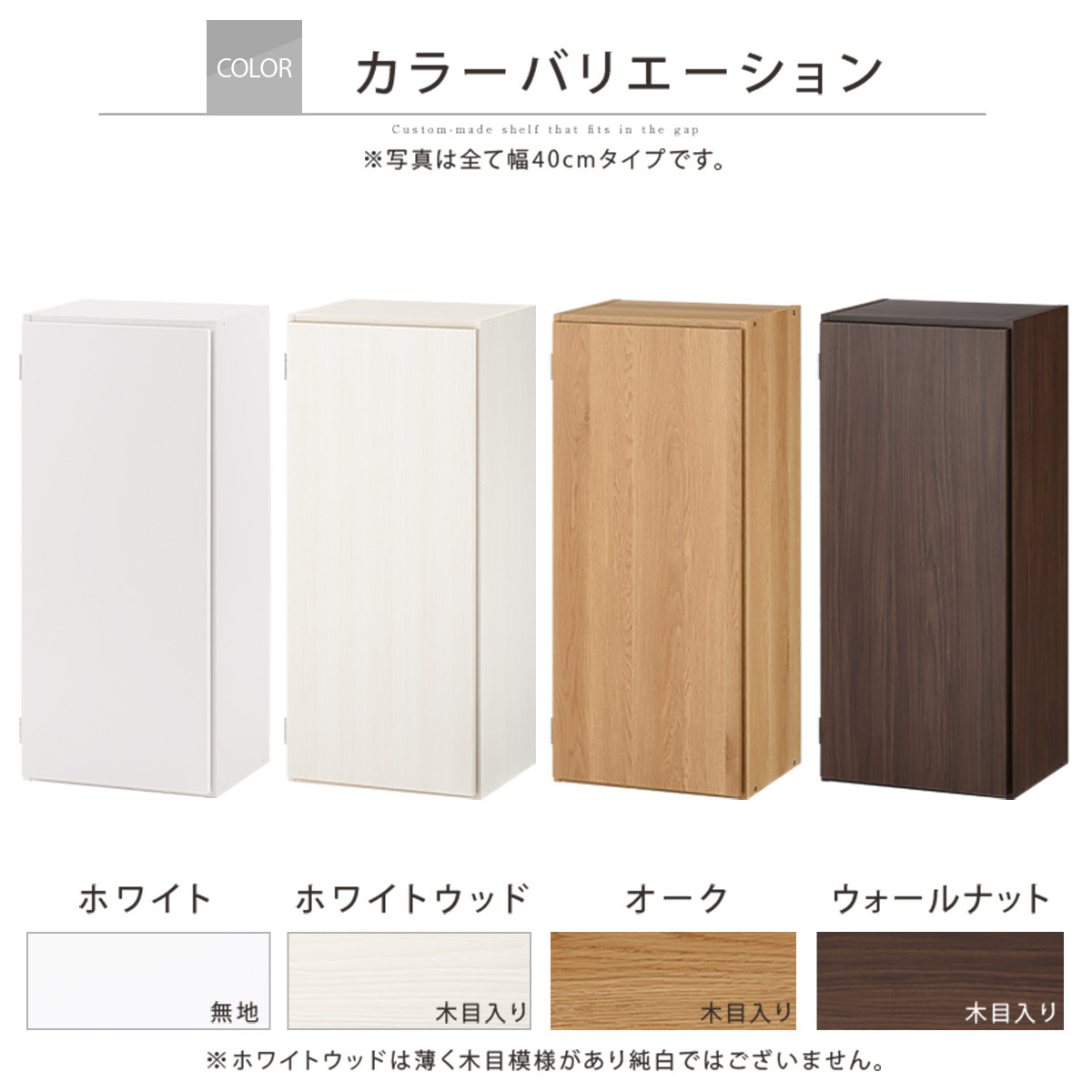 【国産家具】オーダーすき間ラック〔幅38cm・扉付き・ロータイプ〕（ウォールナット）すき間ラック 収納棚 扉付き スリム 約 奥行30 高さ90 ロータイプ オーダーラック キッチン 洗面所 ラック 薄型 木製 オーダー 棚 扉付 5段 隙間収納 ABE400088-38-WAL