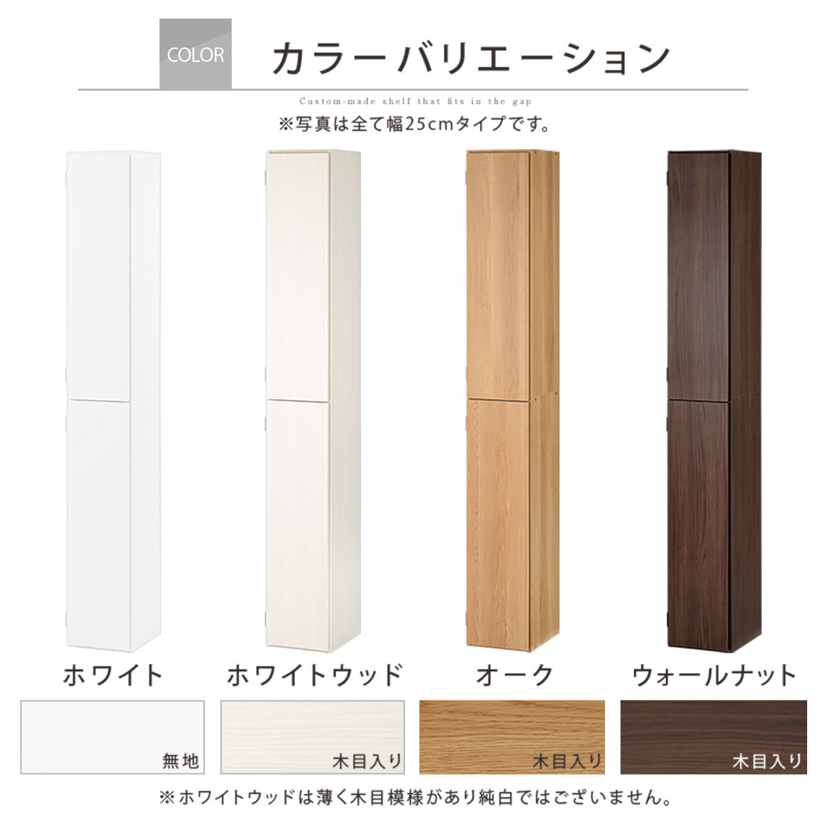 【国産家具】オーダーすき間ラック〔幅22cm・扉付き・ハイタイプ〕（ホワイト）オーダーラック 隙間収納 ハイタイプ 幅 約 収納棚 扉付き スリム 隙間 キッチン 洗面所 木製 すきま収納 オーダー 棚 cd dvd 収納 薄型 ラック 隙間収納ラック ABE400093-22-WH