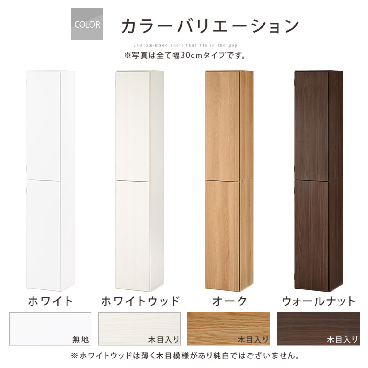 【国産家具】オーダーすき間ラック〔幅33cm・扉付き・ハイタイプ〕（ホワイトウッド）オーダーラック 隙間収納 ハイタイプ 幅 約 収納棚 扉付き スリム 隙間 キッチン 洗面所 木製 隙間収納ラック ABE400096-33-WWO