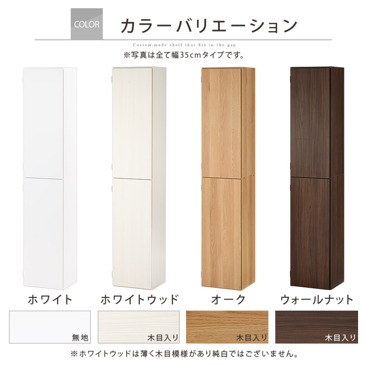 【国産家具】オーダーすき間ラック〔幅35cm・扉付き・ハイタイプ〕（ホワイト）オーダー隙間収納 ハイタイプ 幅 約 収納棚 扉付き スリム 隙間 キッチン 洗面所 木製 隙間隙間収納ラック ABE400097-35-WH