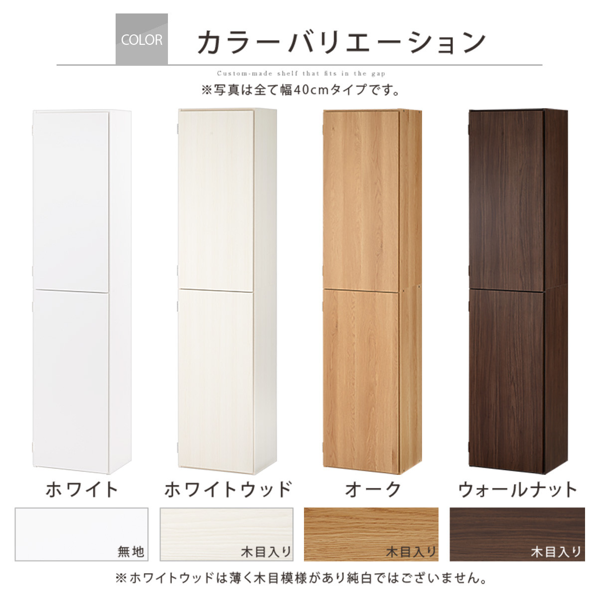 【国産家具】オーダーすき間ラック〔幅39cm・扉付き・ハイタイプ〕（ウォールナット）オーダーラック 隙間収納 ハイタイプ 幅 約 収納棚 扉付き スリム 隙間 キッチン 洗面所 木製 すきま収納 オーダー 棚 cd dvd 収納 薄型 ラック 隙間収納ラック ABE400099-39-WAL