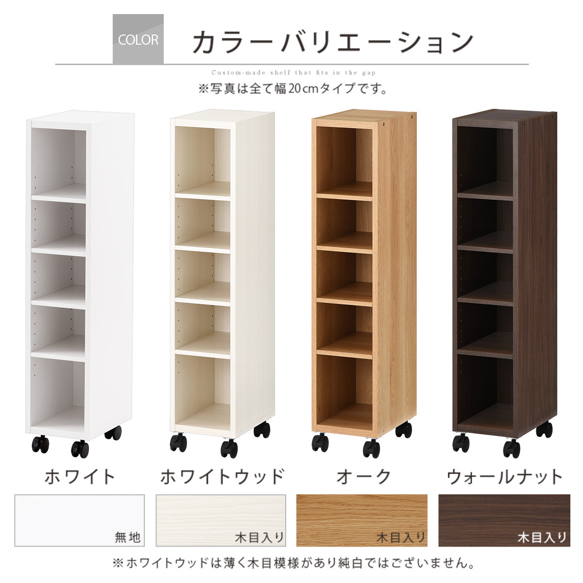 【国産家具】オーダーすき間ラック〔幅22cm・キャスター・ロータイプ〕（ホワイト）隙間収納 キャスター付き キッチン 洗面台 隙間 収納 洗濯機横 隙間収納ラック ラック 薄型 木製 約 奥行30 5段 ロータイプ ABE400100-22-WH