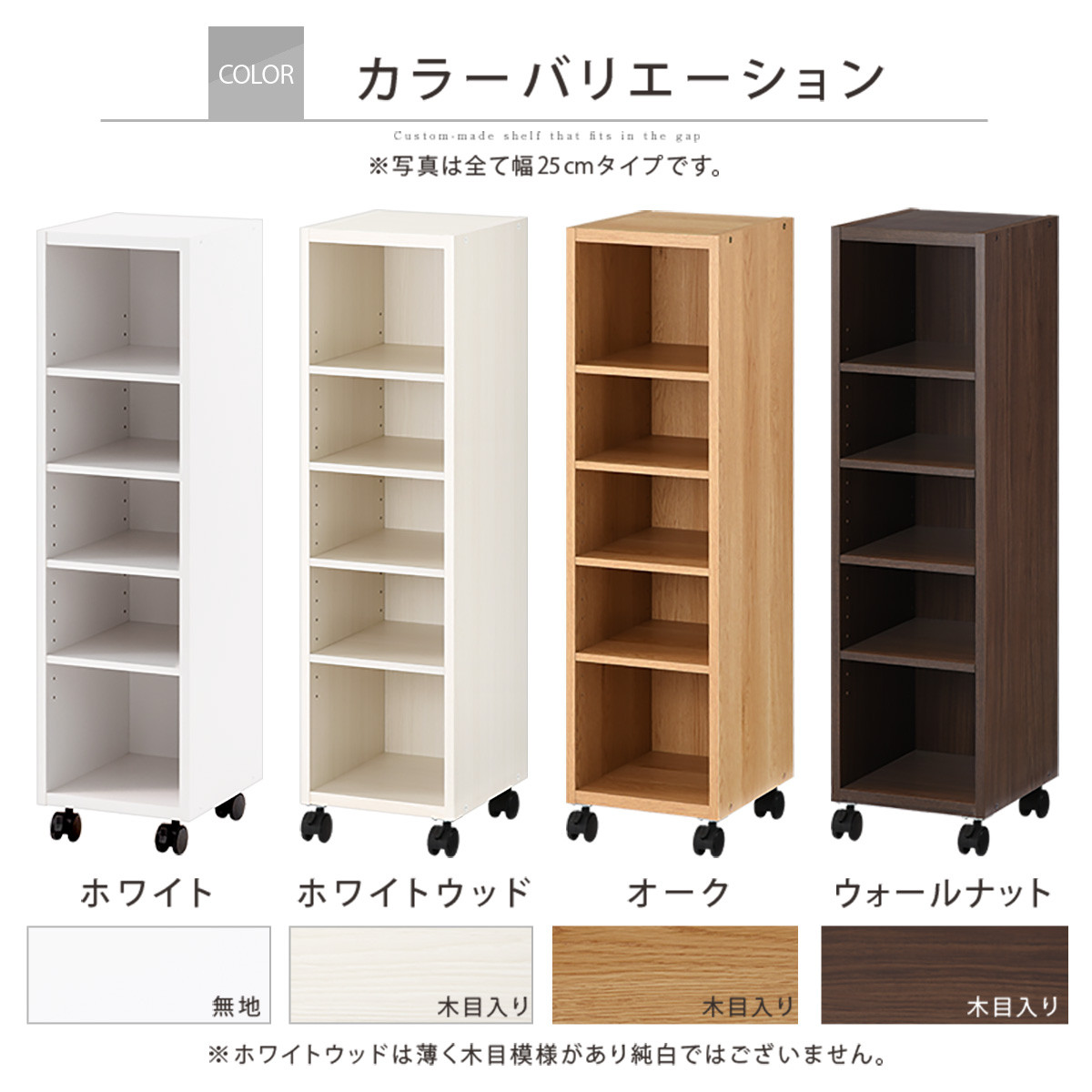 【国産家具】オーダーすき間ラック〔幅26cm・キャスター・ロータイプ〕（ウォールナット）隙間収納 キャスター付き キッチン 洗面台 隙間 収納 洗濯機横 隙間収納ラック ラック 薄型 木製 約 奥行30 5段 ロータイプ ABE400101-26-WAL