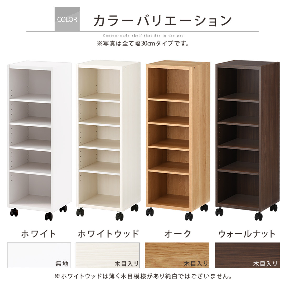 【国産家具】オーダーすき間ラック〔幅31cm・キャスター・ロータイプ〕（ホワイト）隙間収納 キャスター付き キッチン 洗面台 隙間 収納 洗濯機横 隙間収納ラック ラック 薄型 木製 約 奥行30 5段 低ホルムアルデヒド ロータイプ ABE400102-31-WH
