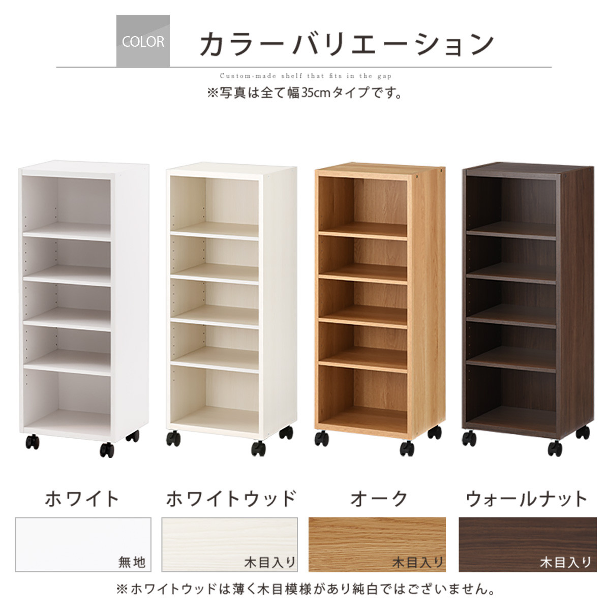 【国産家具】オーダーすき間ラック〔幅37cm・キャスター・ロータイプ〕（ホワイト）隙間収納 キャスター付き キッチン 洗面台 隙間 収納 洗濯機横 隙間収納ラック ラック 薄型 木製 約 奥行30 5段 ロータイプ ABE400103-37-WH