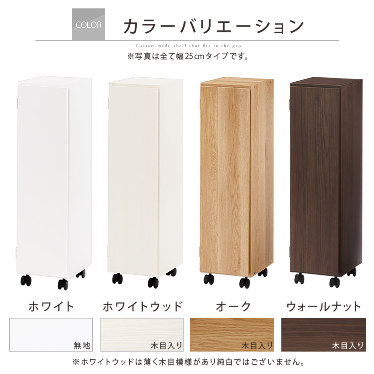 【国産家具】オーダーすき間ラック〔幅22cm・キャスター・扉付き・ロータイプ〕（ホワイトウッド）すき間ラック 収納棚 約 奥行32 高さ96 扉付き キャスター付き スリム ロータイプ 本棚 縦長 棚 オーダーラック 隙間収納 キッチン ラック 扉付き本棚 薄型 木製 扉付 5段 ABE400107-22-WWO