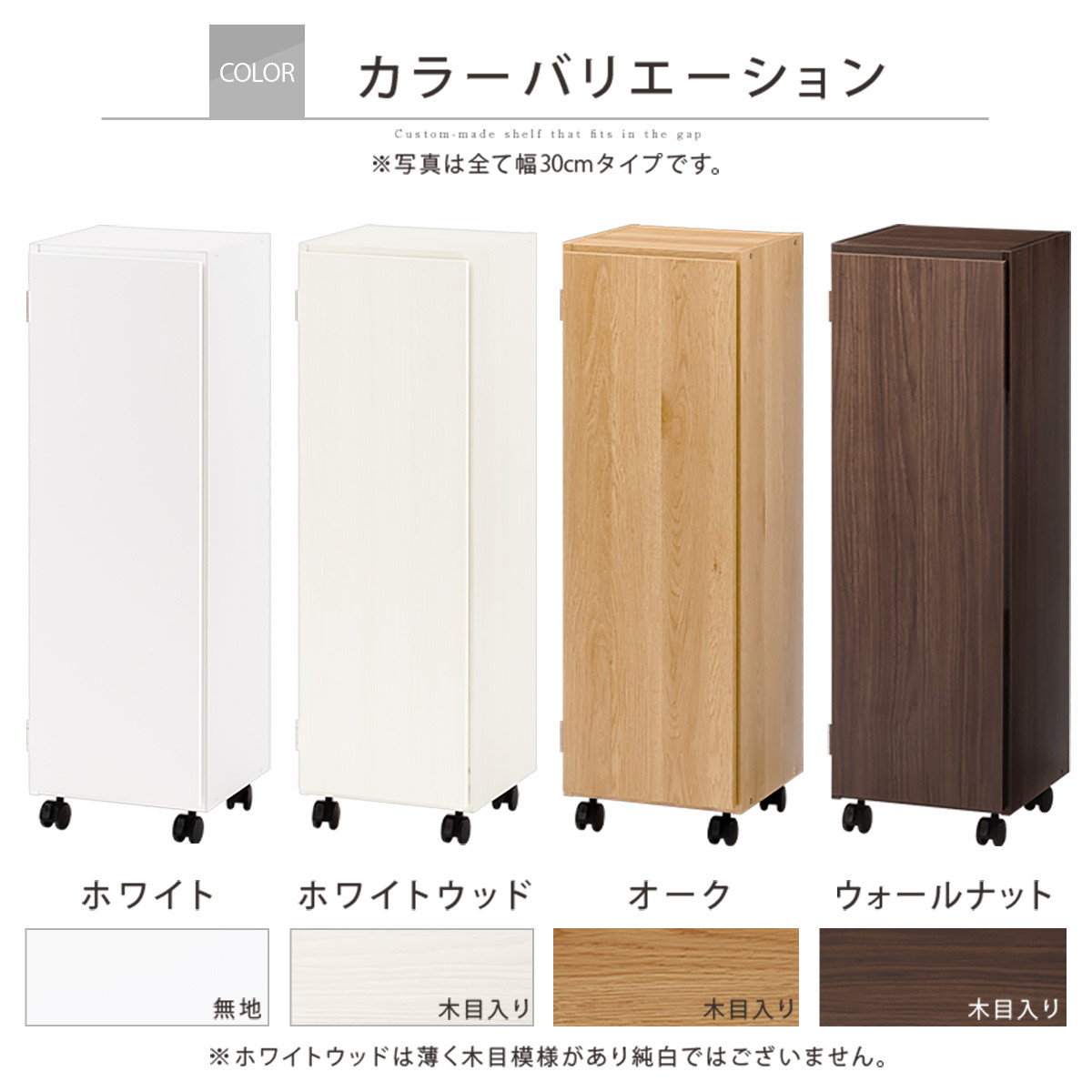 【国産家具】オーダーすき間ラック〔幅30cm・キャスター・扉付き・ロータイプ〕（オーク）すき間ラック 収納棚 約 奥行32 高さ96 扉付き キャスター付き スリム ロータイプ 本棚 縦長 棚 オーダーラック 隙間収納 キッチン ラック 扉付き本棚 薄型 木製 扉付 5段 ABE400109-30-OAK