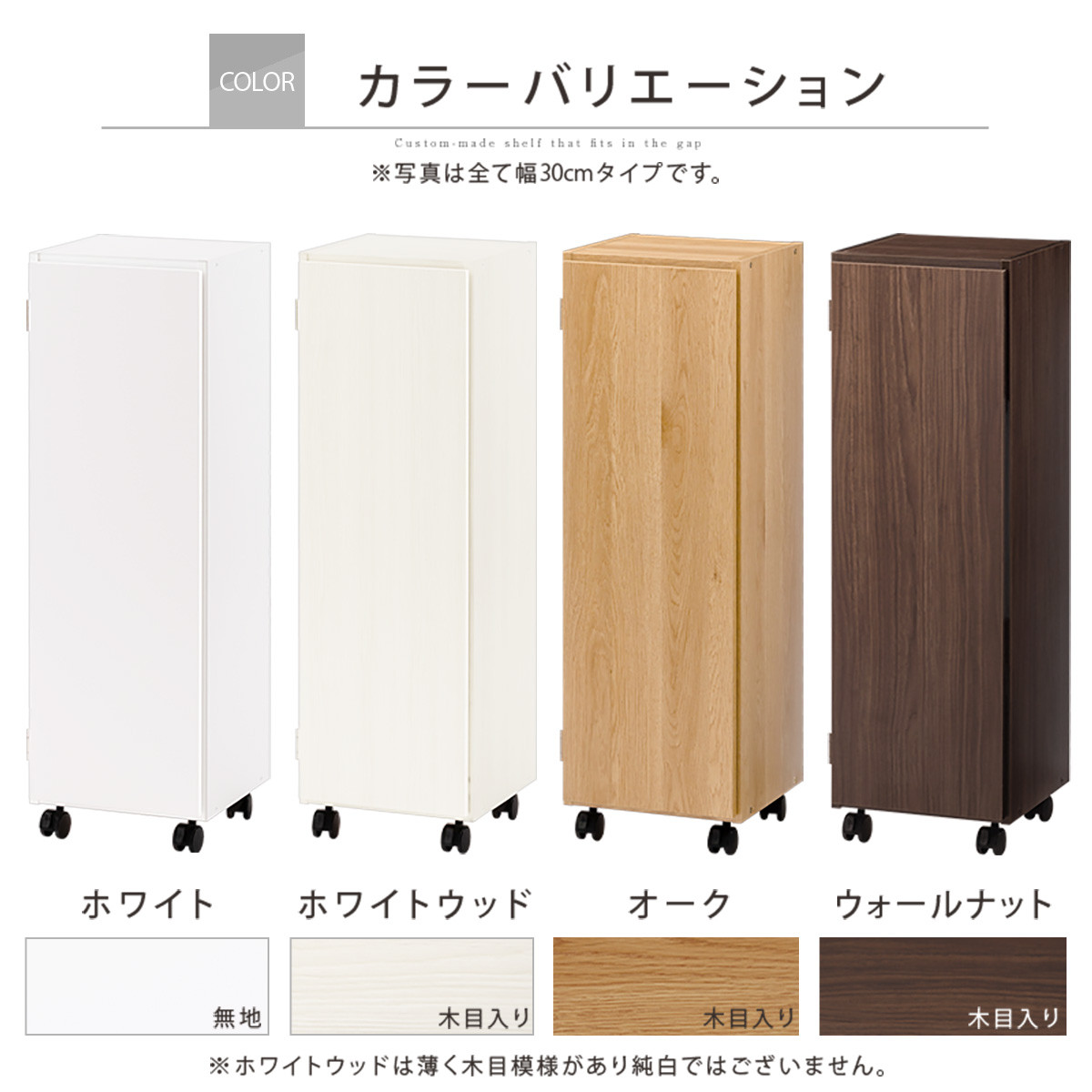 【国産家具】オーダーすき間ラック〔幅32cm・キャスター・扉付き・ロータイプ〕（ホワイト）すき間ラック 収納棚 約 奥行32 高さ96 扉付き キャスター付き スリム 薄型 木製 扉付 5段 ABE400110-32-WH