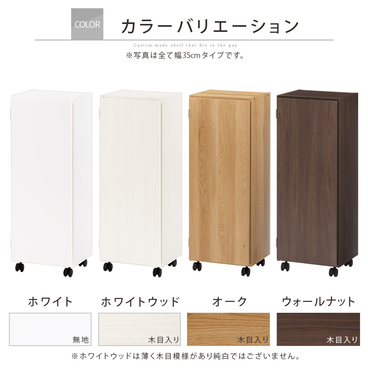【国産家具】オーダーすき間ラック〔幅35cm・キャスター・扉付き・ロータイプ〕（ホワイトウッド）すき間ラック 収納棚 約 奥行32 高さ96 扉付き キャスター付き スリム 薄型 木製 扉付 5段 ABE400111-35-WWO
