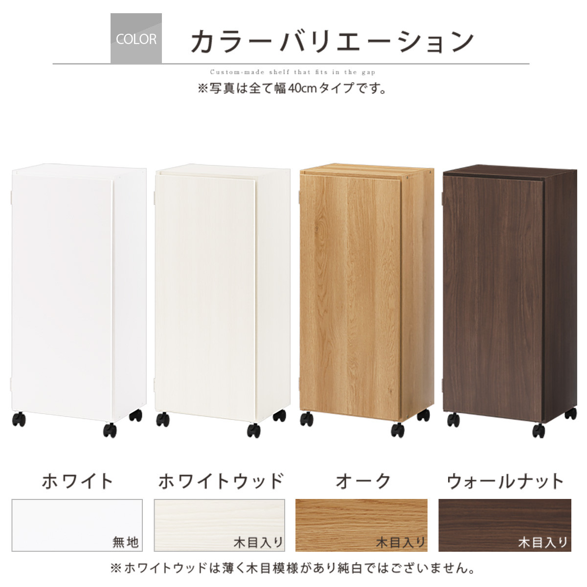 【国産家具】オーダーすき間ラック〔幅38cm・キャスター・扉付き・ロータイプ〕（オーク）すき間ラック 収納棚 約 奥行32 高さ96 扉付き キャスター付き スリム 薄型 木製 扉付 5段 ABE400113-38-OAK