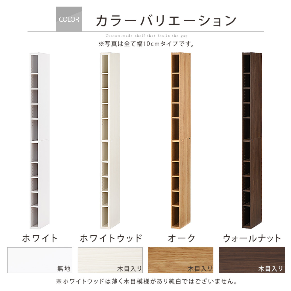 【完成品でお届け】オーダーすき間ラック〔幅14cm・オープン・ハイタイプ〕（ウォールナット）すき間ラック 日本製 国産 隙間収納 ラック 本棚 スリム 薄型 縦長 オーダー 棚 隙間収納棚 漫画 AKANBEE01010-14-WAL
