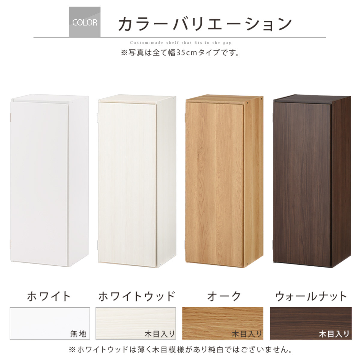 【完成品でお届け】オーダーすき間ラック〔幅35cm・扉左開き・ロータイプ〕（ホワイト）すき間ラック 収納棚 扉付き スリム 約 奥行32 高さ90 ロータイプ オーダーラック キッチン 洗面所 AKANBE400086-35L-WH