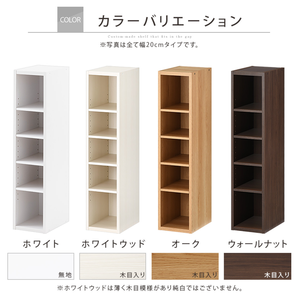 【完成品でお届け】オーダーすき間ラック〔幅20cm・オープン・ロータイプ〕（ウォールナット）すき間ラック 日本製 国産 隙間収納 ラック 本棚 スリム 薄型 縦長 オーダー 棚 隙間収納棚 漫画 AKANBEE02020-20-WAL
