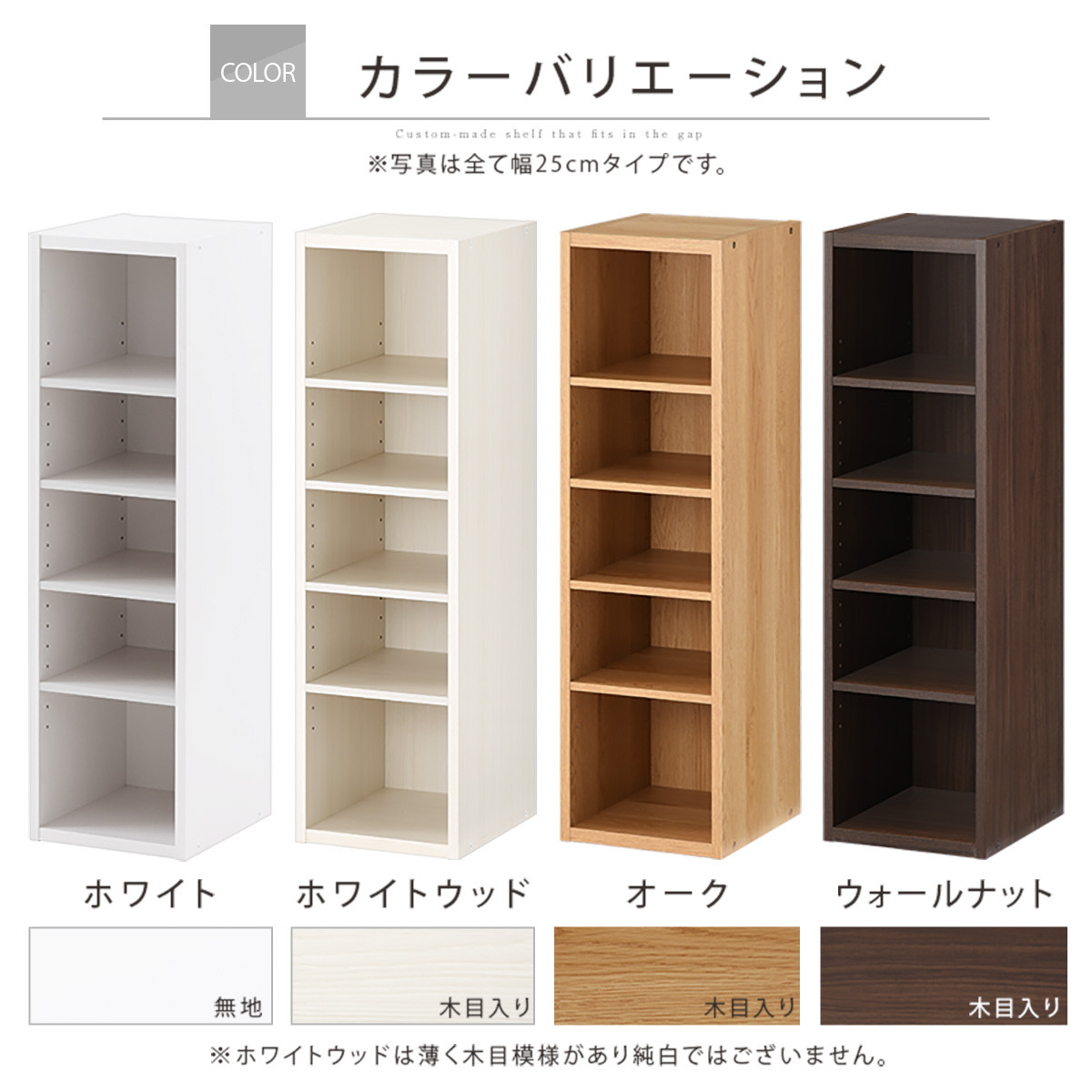 【完成品でお届け】オーダーすき間ラック〔幅28cm・オープン・ロータイプ〕（ウォールナット）すき間ラック 日本製 国産 隙間収納 ラック 本棚 スリム 薄型 縦長 オーダー 棚 隙間収納棚 漫画 AKANBEE02520-28-WAL