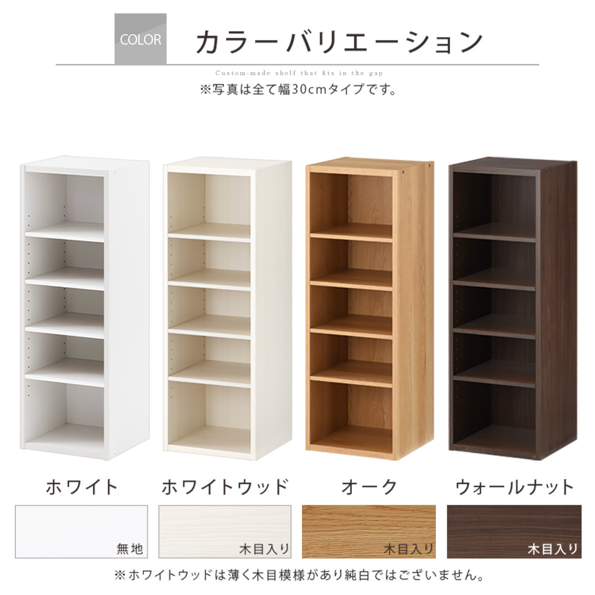 【完成品でお届け】オーダーすき間ラック〔幅30cm・オープン・ロータイプ〕（オーク）すき間ラック 日本製 国産 隙間収納 ラック 本棚 スリム 薄型 縦長 オーダー 棚 隙間収納棚 漫画 収納 AKANBEE03020-30-OAK