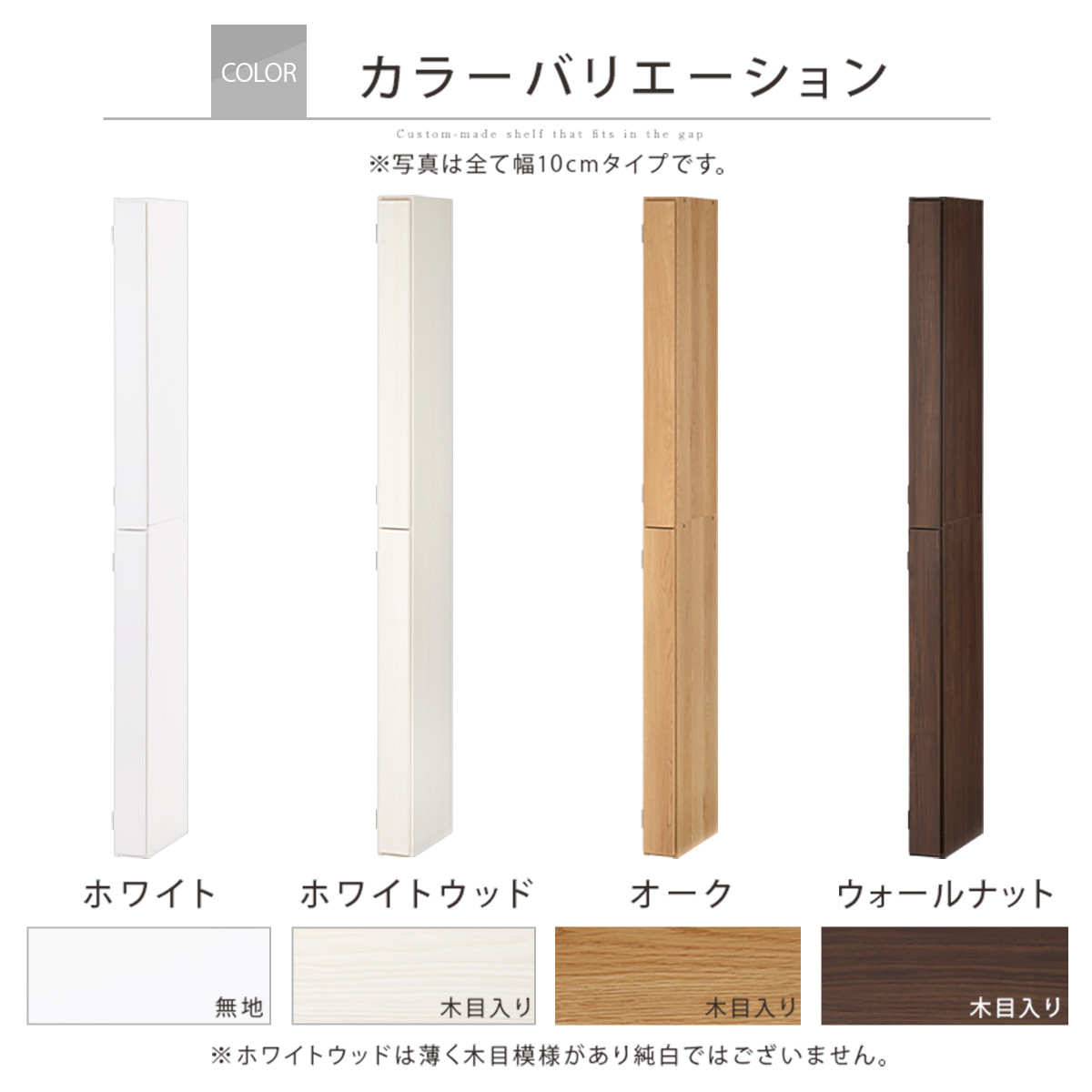 【完成品＋設置付き】オーダーすき間ラック〔幅10cm・扉左開き・ハイタイプ〕（ホワイト）すき間ラック 収納棚 扉付き スリム 約 奥行32 高さ178 ハイタイプ オーダーラック キッチン 洗面所 AKONBE400089-10L-WH