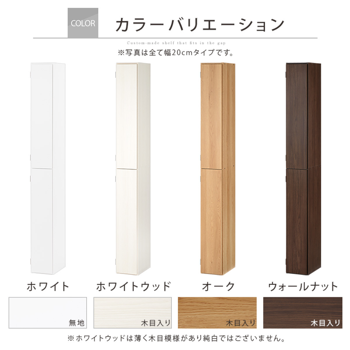 【完成品＋設置付き】オーダーすき間ラック〔幅20cm・扉右開き・ハイタイプ〕（ホワイト）すき間ラック 収納棚 扉付き スリム 約 奥行32 高さ178 ハイタイプ オーダーラック キッチン 洗面所 AKONBE400092-20R-WH